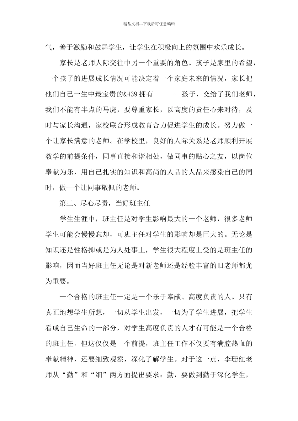 新教师培训个人心得体会精选范文4篇_第3页