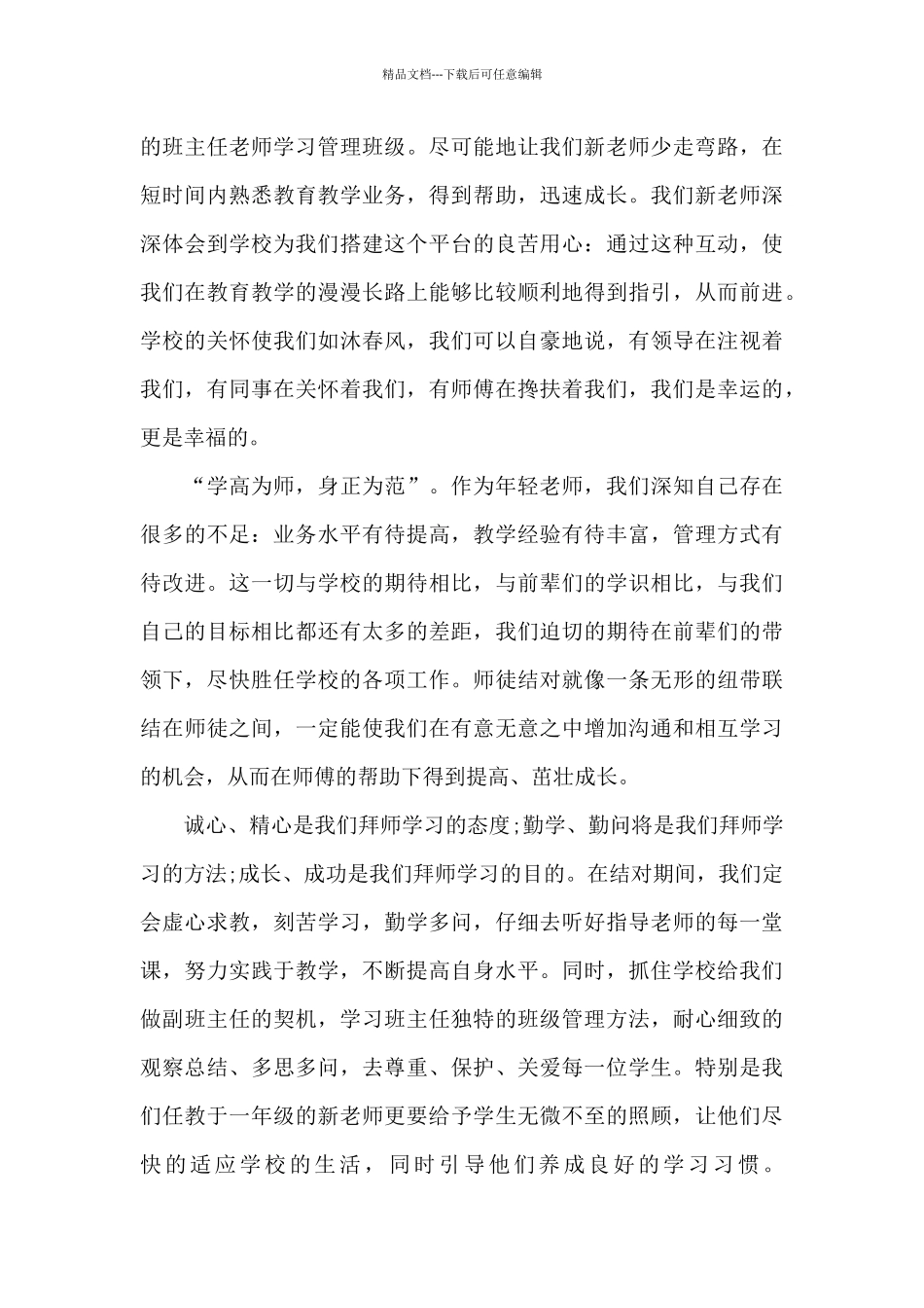 新教师发言稿5篇_第3页