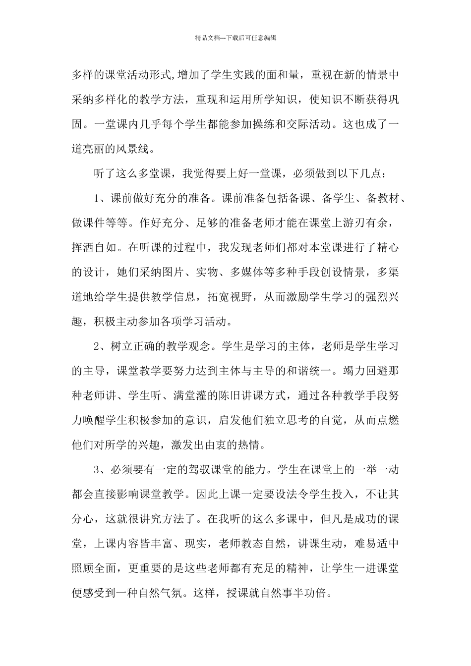 新教师听课学习心得体会_第2页