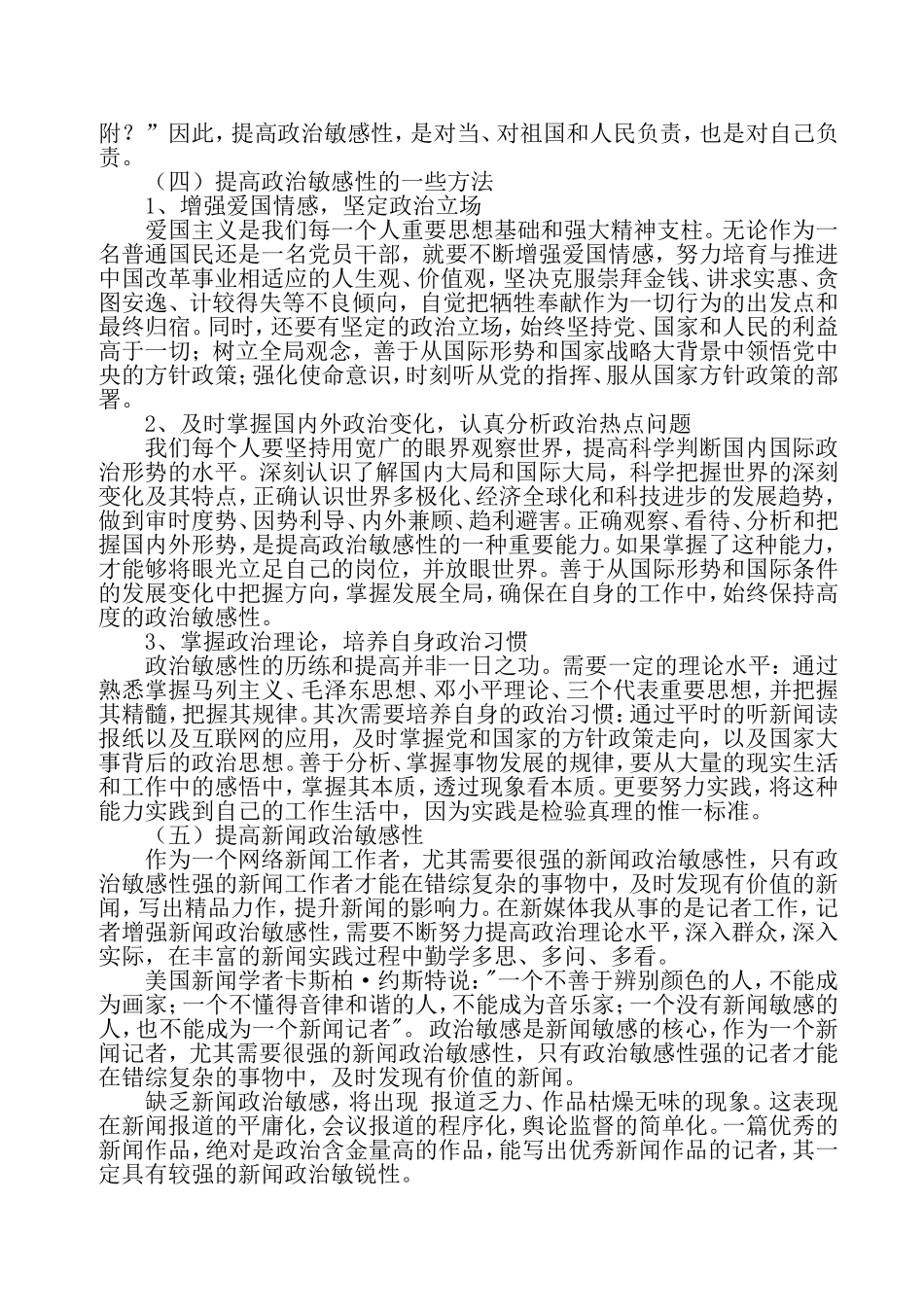 增强政治敏感性_第2页