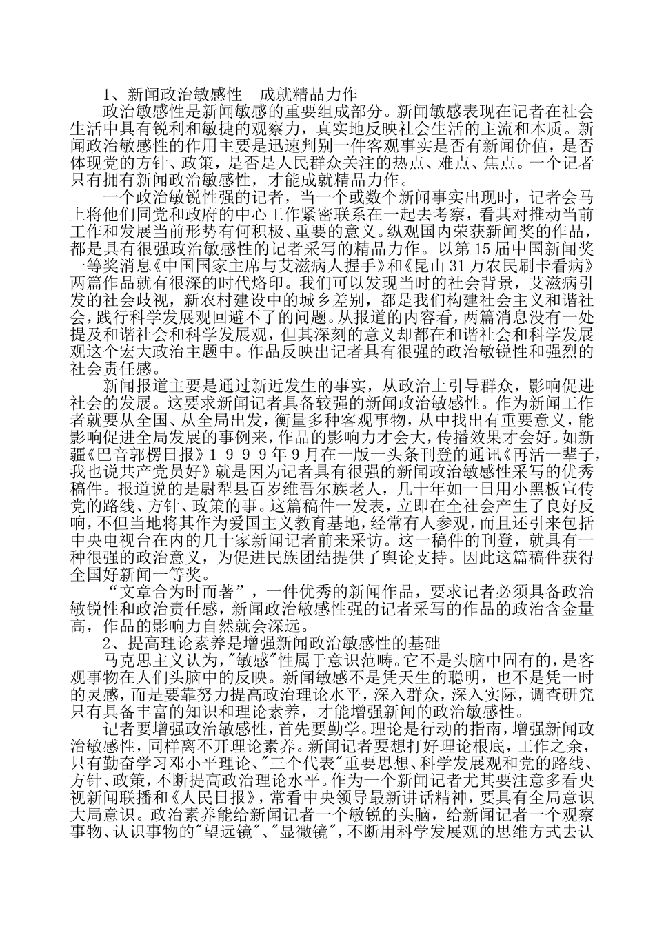 增强政治敏感性_第3页