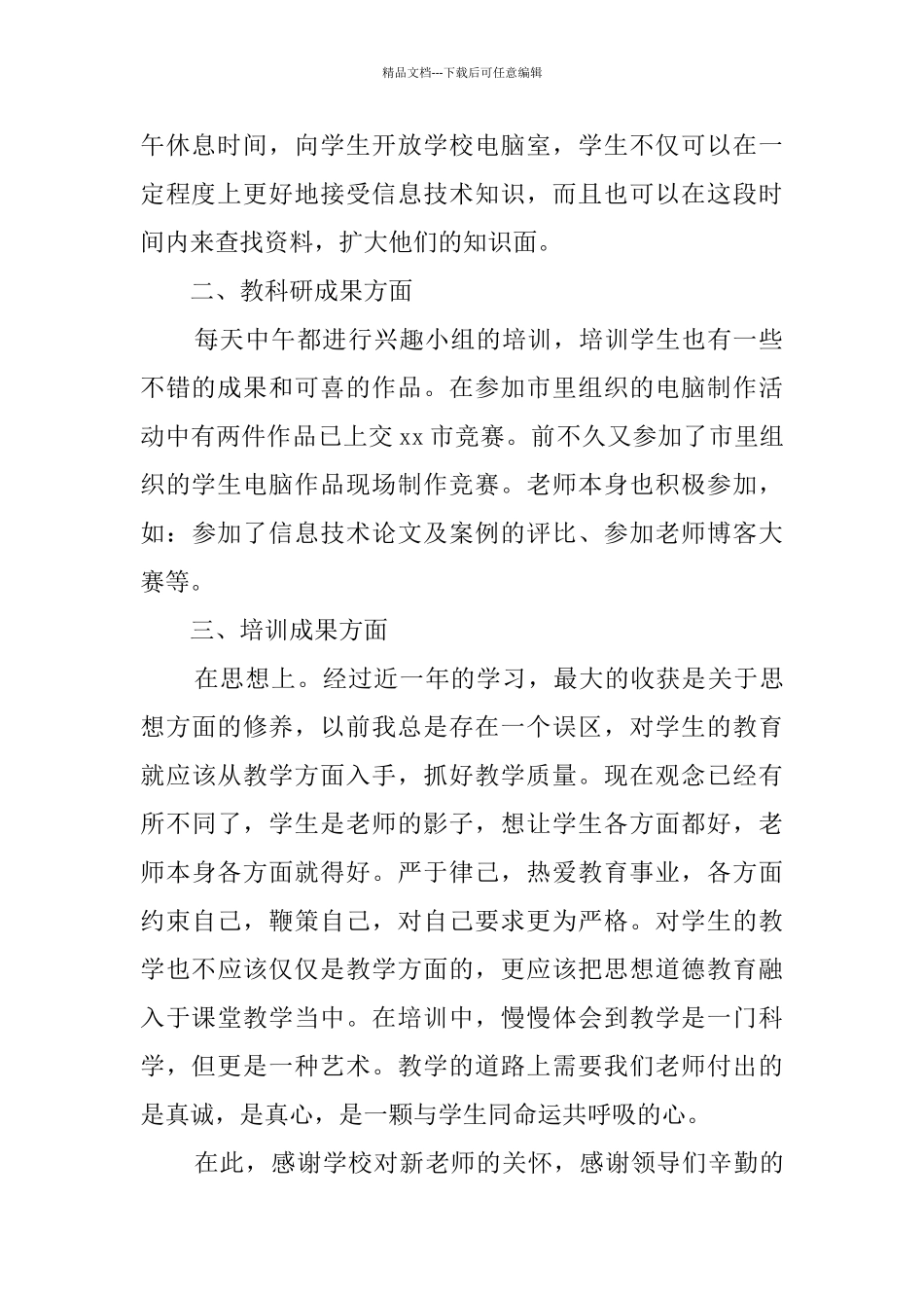 新教师培训个人总结_第2页