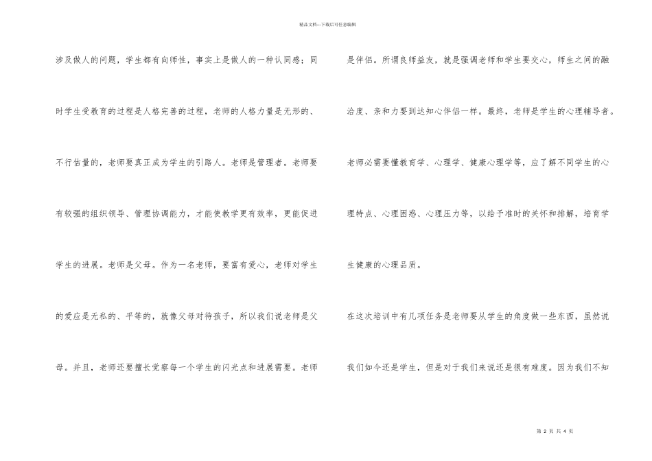 新教师培训个人总结_第2页