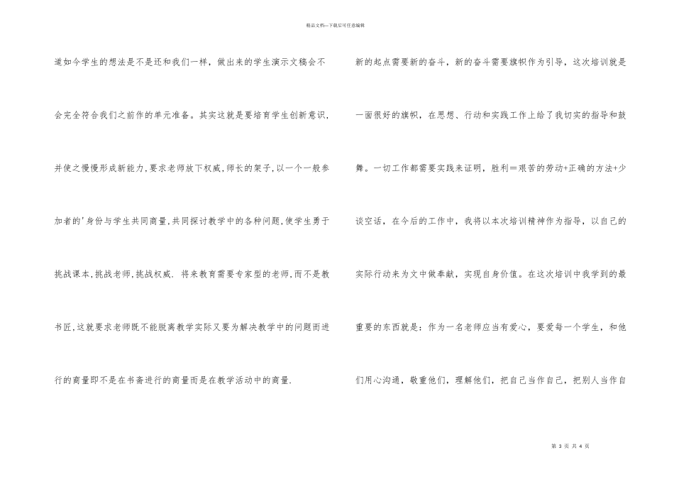 新教师培训个人总结_第3页