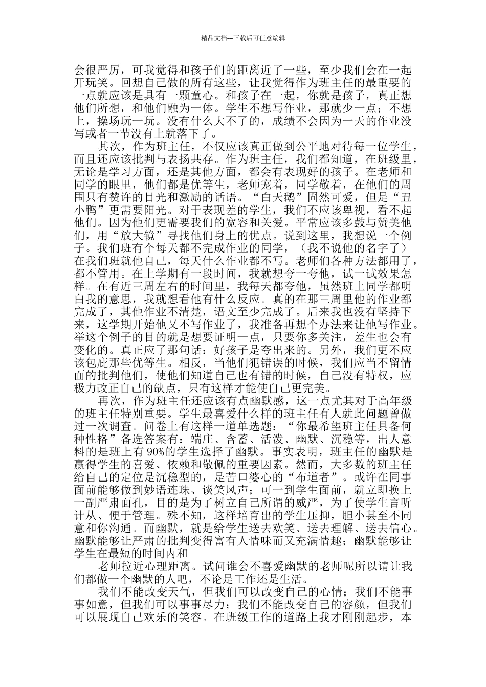 新教师培训会班主任经验交流发言稿_第2页
