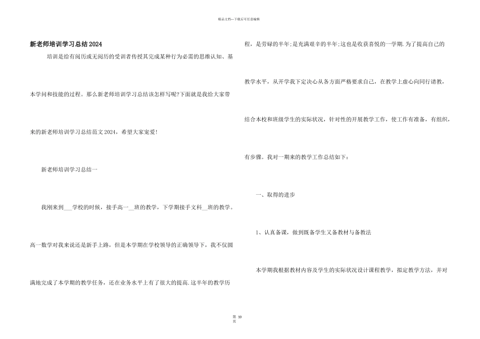新教师培训学习总结2024_第1页