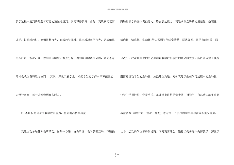 新教师培训学习总结2024_第2页