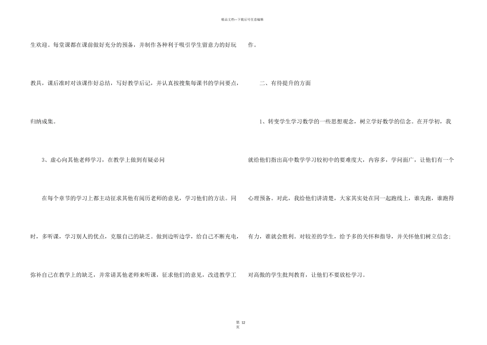 新教师培训学习总结2024_第3页