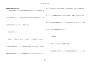 新教师培训学习总结2024