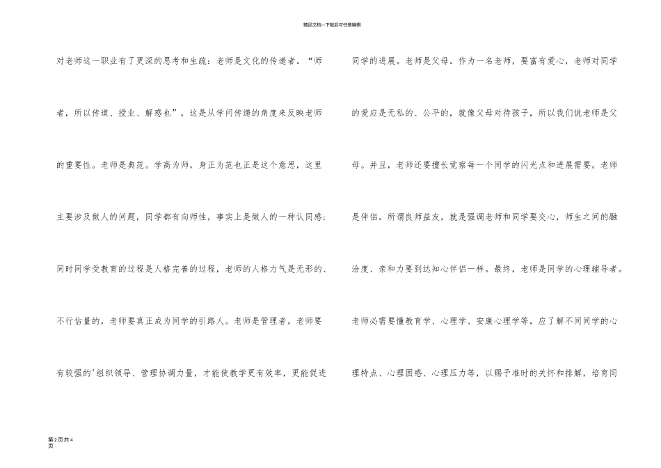新教师培训工作总结_第2页