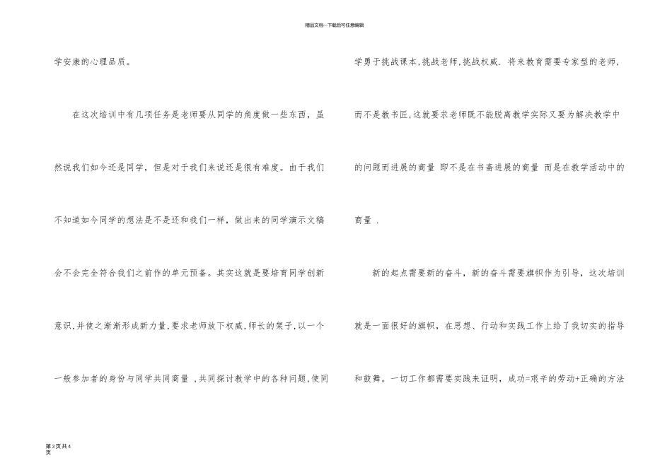 新教师培训工作总结_第3页