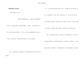 新教师培训工作总结