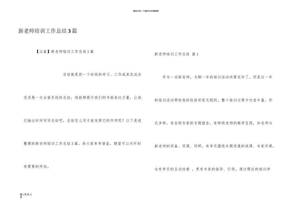 新教师培训工作总结3篇_第1页
