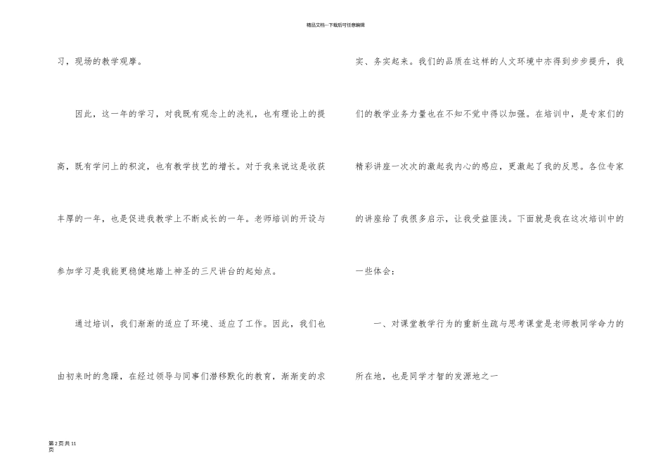 新教师培训工作总结3篇_第2页