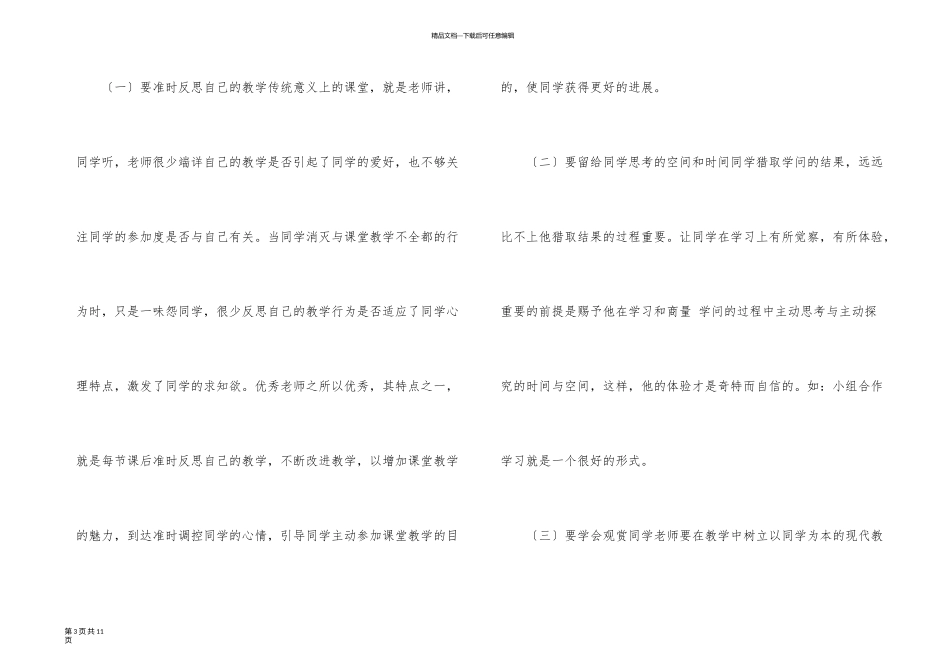 新教师培训工作总结3篇_第3页