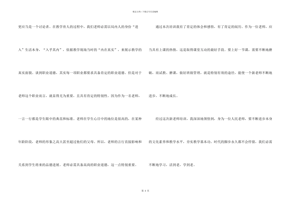 新教师培训心得体会（6篇）_第3页