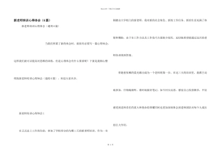 新教师培训心得体会（6篇）