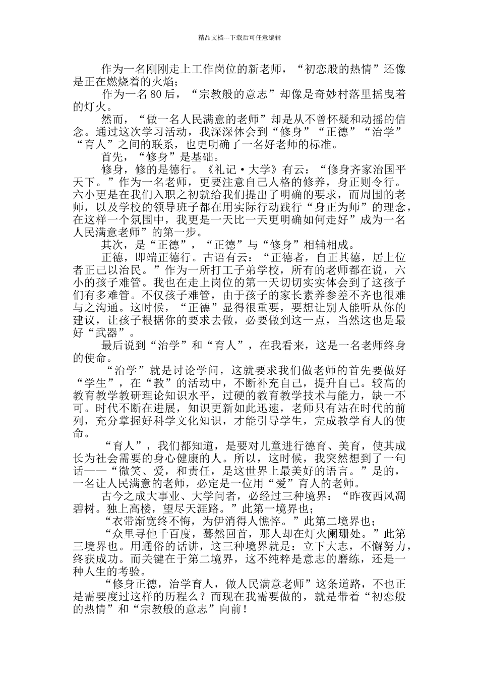 新教师培训心得体会范本1_第3页