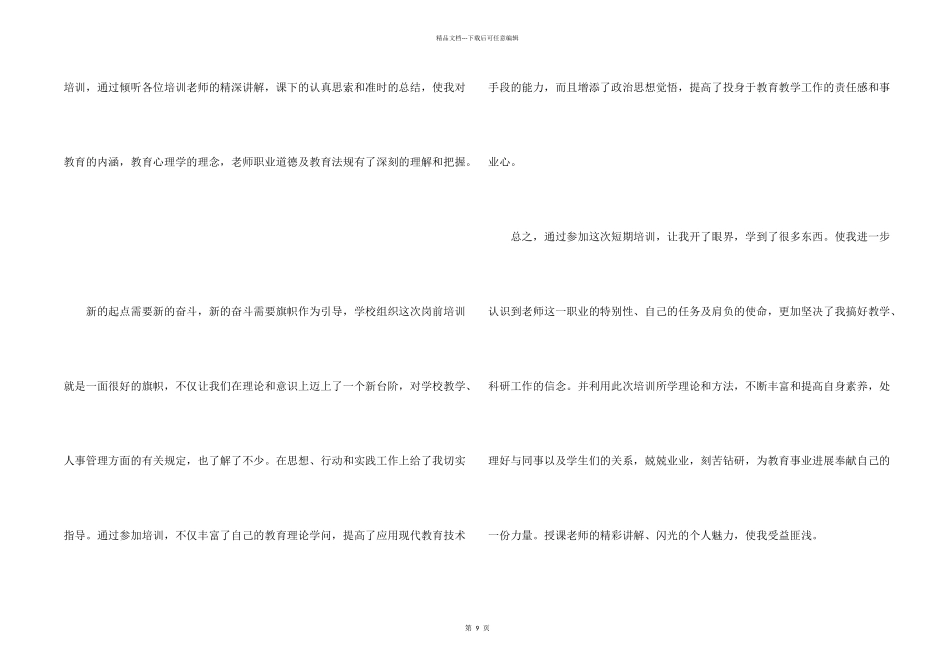 新教师培训心得体会范本5_第2页