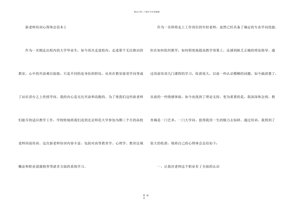 新教师培训心得体会范本5_第3页