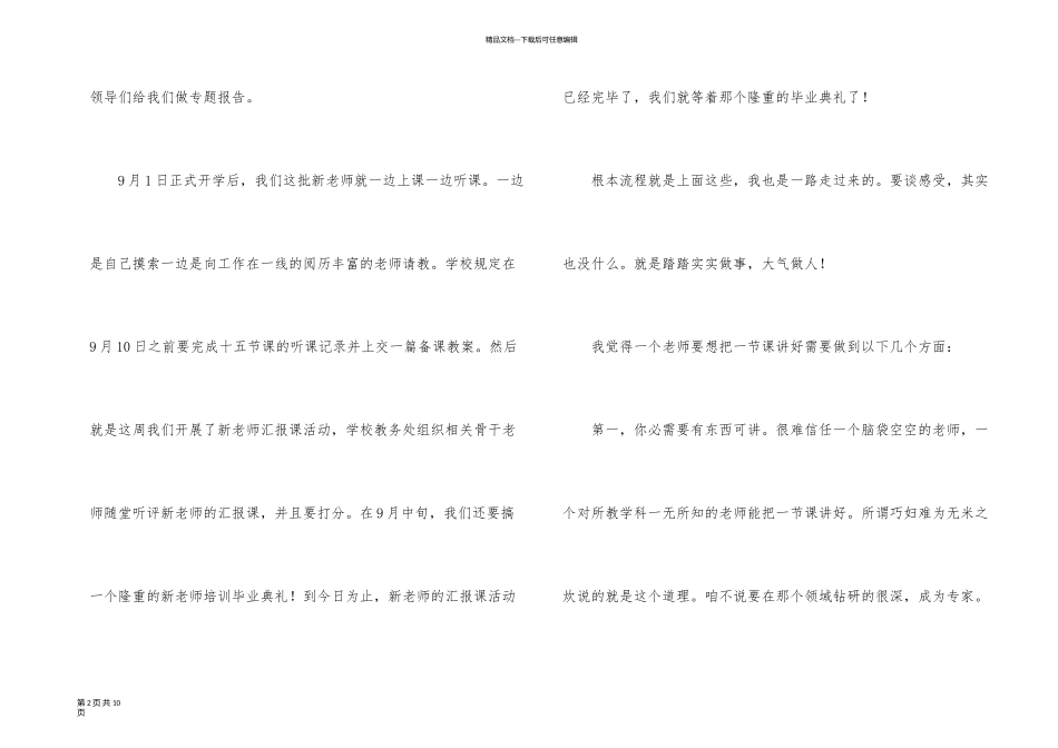 新教师培训工作总结三篇_第2页