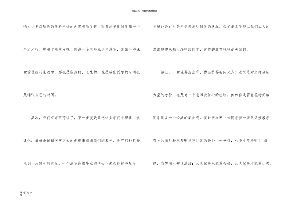 新教师培训工作总结三篇_第3页