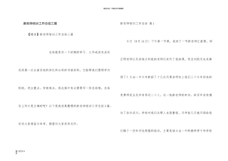 新教师培训工作总结三篇