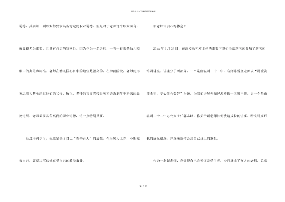 新教师培训心得体会（5篇）_第2页