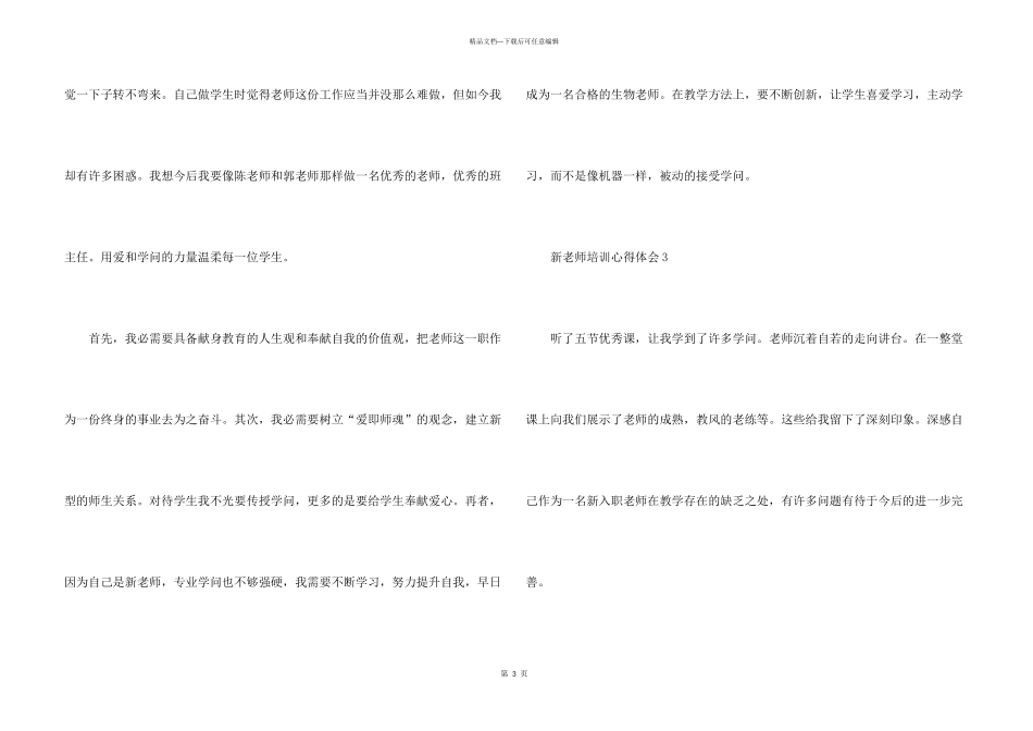 新教师培训心得体会（5篇）_第3页
