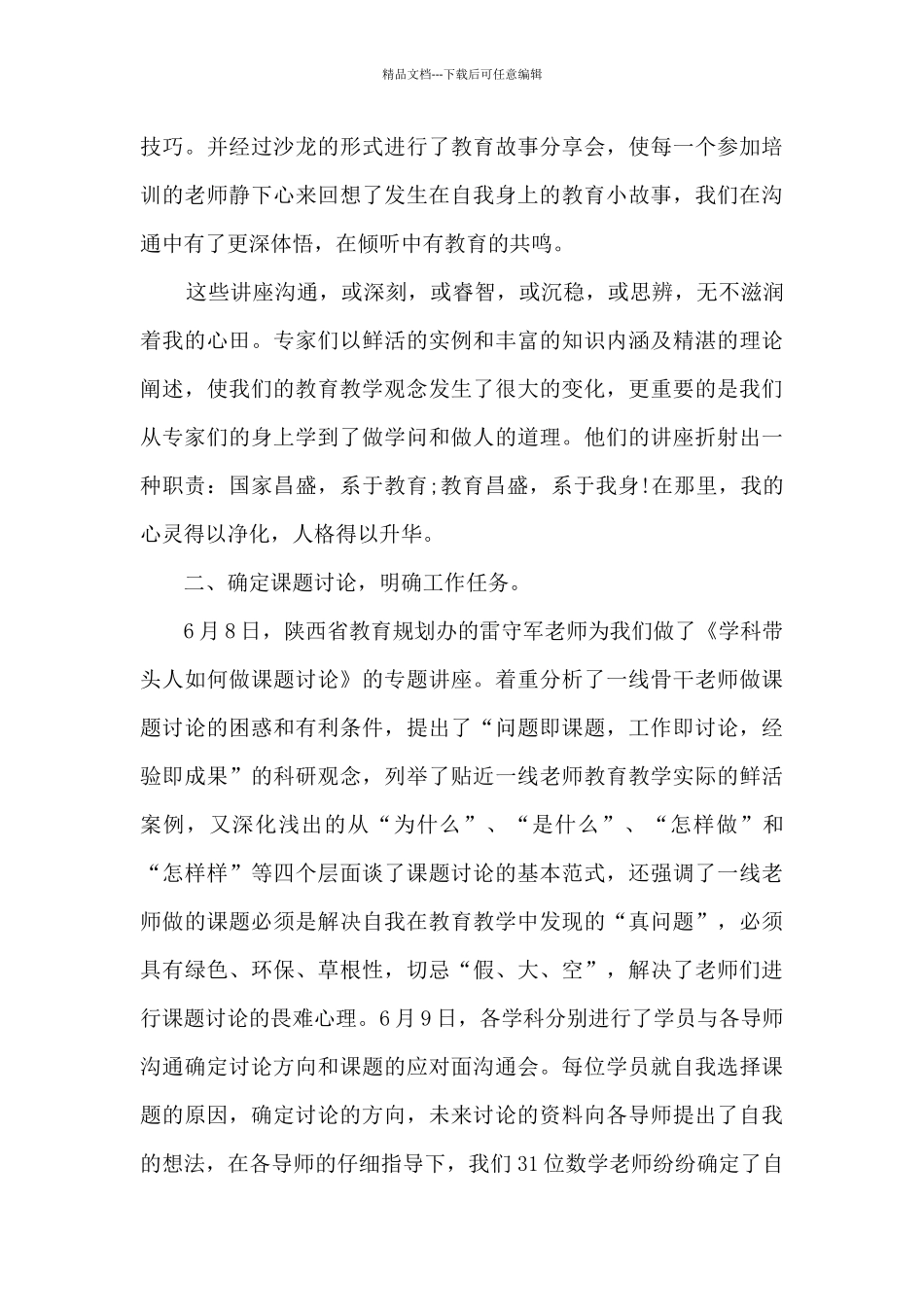 新教师培训心得感想推荐5篇_第2页