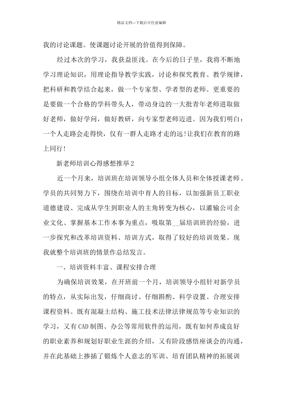 新教师培训心得感想推荐5篇_第3页