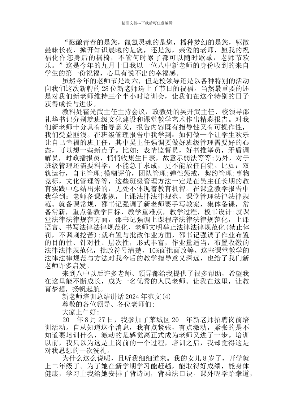 新教师培训总结讲话2024年1000字5篇_第3页
