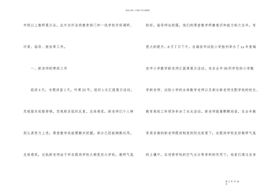 新教师培训总结3篇_第2页