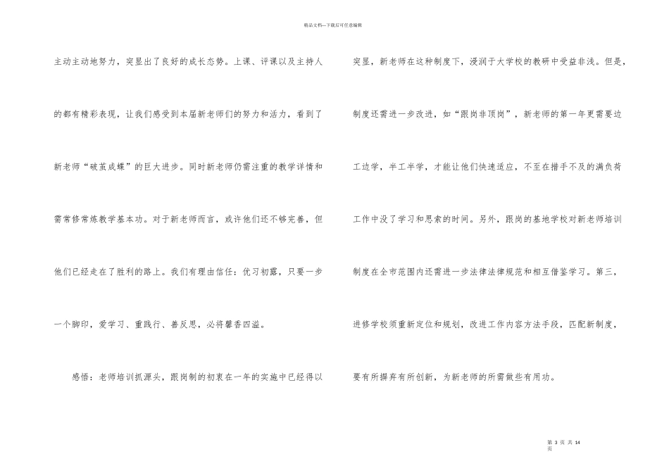 新教师培训总结3篇_第3页