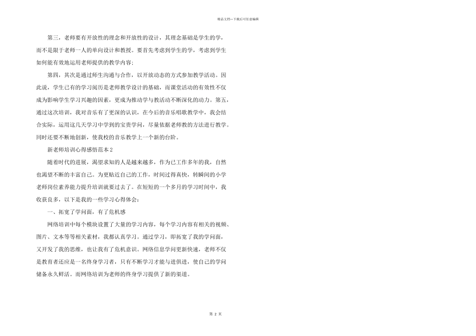 新教师培训心得感悟范本5篇_第2页