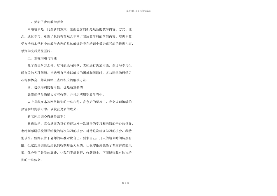 新教师培训心得感悟范本5篇_第3页
