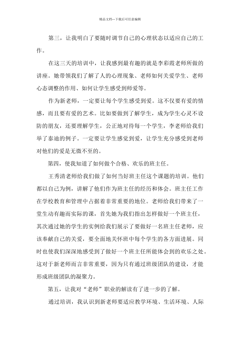 新教师学习心得体会5篇_第2页