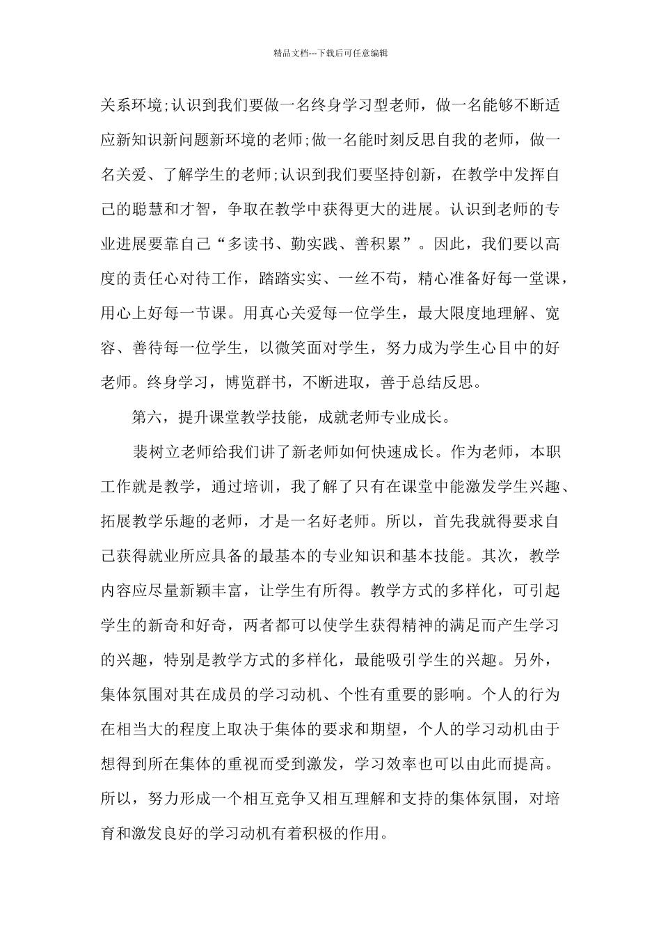 新教师学习心得体会5篇_第3页