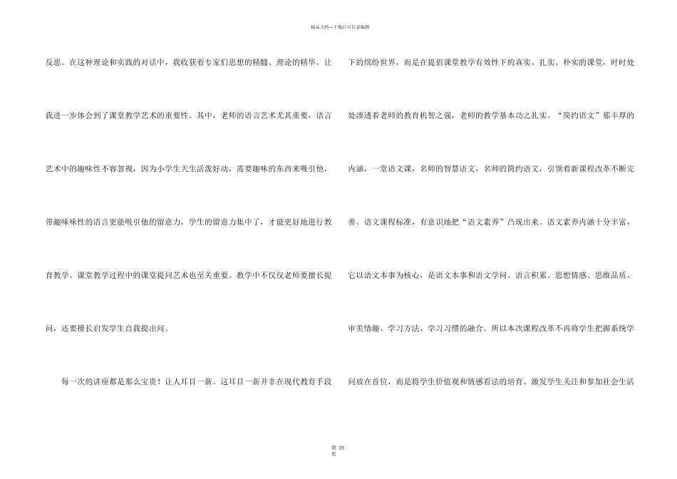 新教师培训自我鉴定_第2页