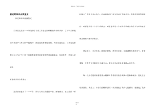 新教师培训自我鉴定