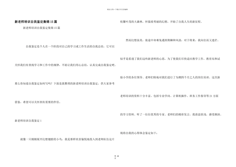 新教师培训自我鉴定集锦15篇_第1页
