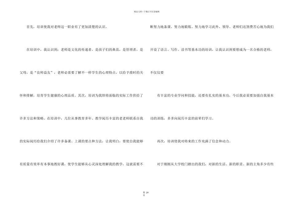 新教师培训自我鉴定集锦15篇_第2页