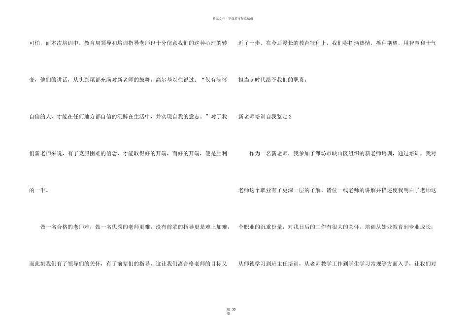新教师培训自我鉴定集锦15篇_第3页