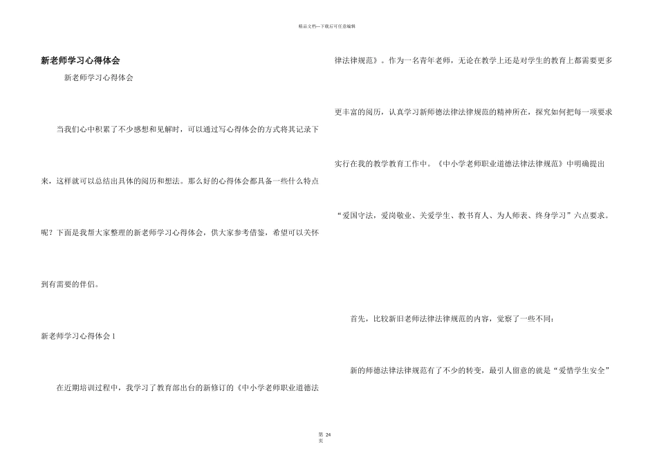 新教师学习心得体会_第1页
