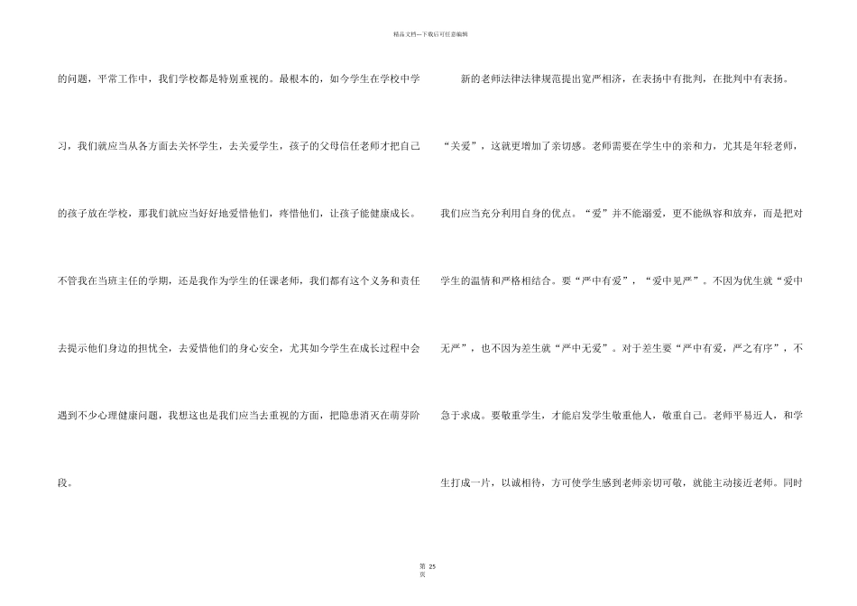 新教师学习心得体会_第2页