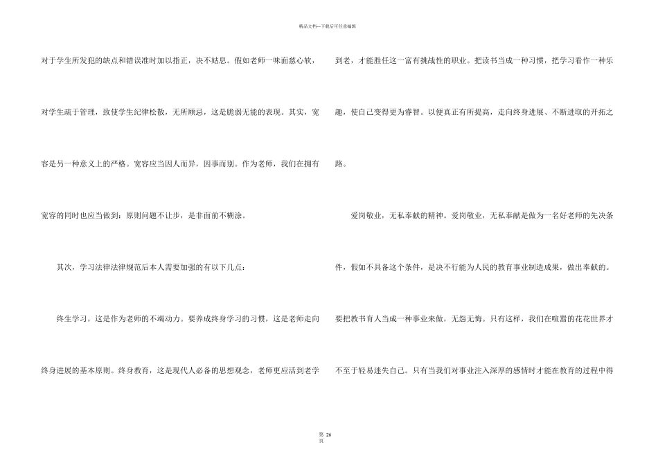 新教师学习心得体会_第3页