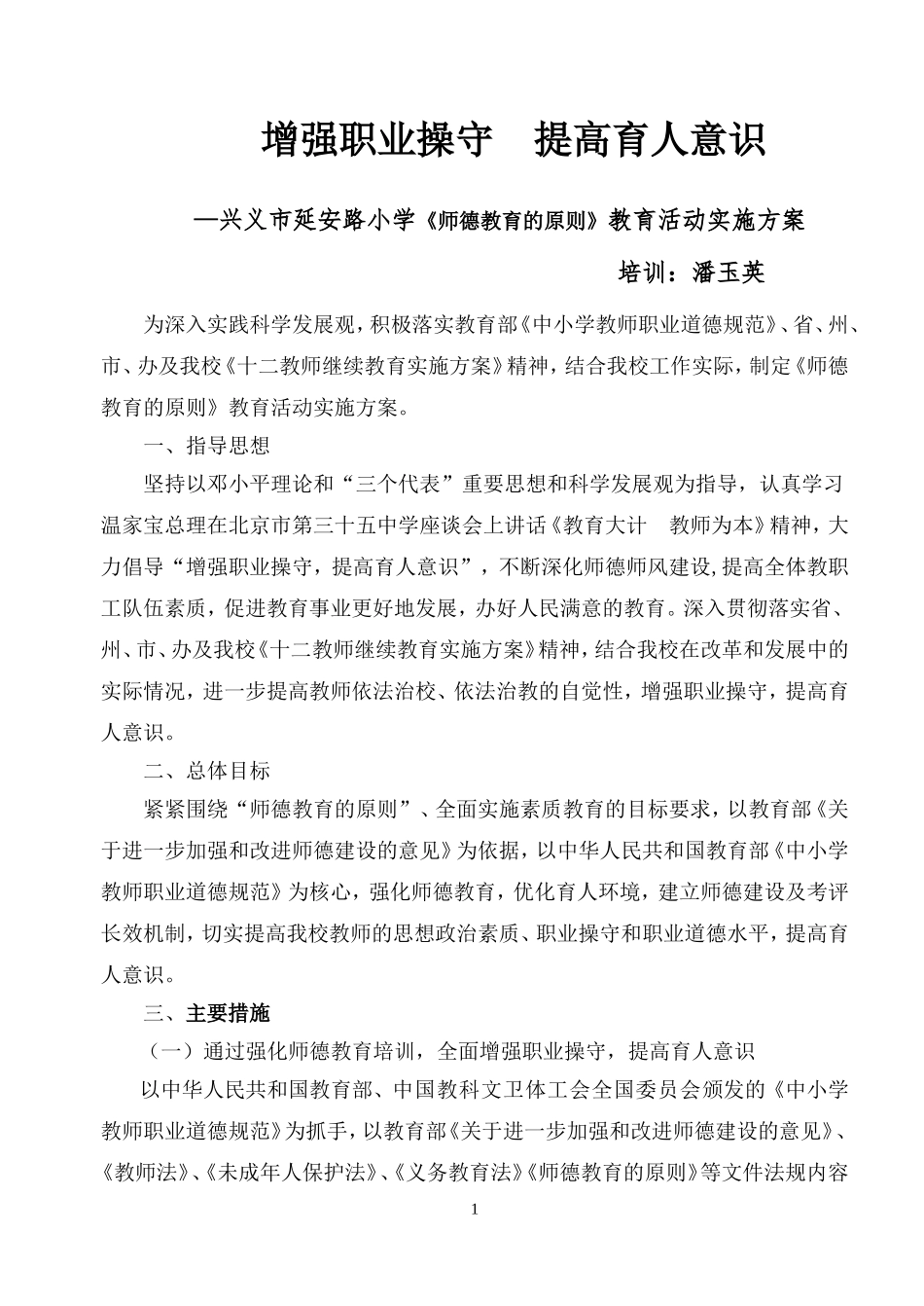 增强职业操守--提高育人意识_第1页