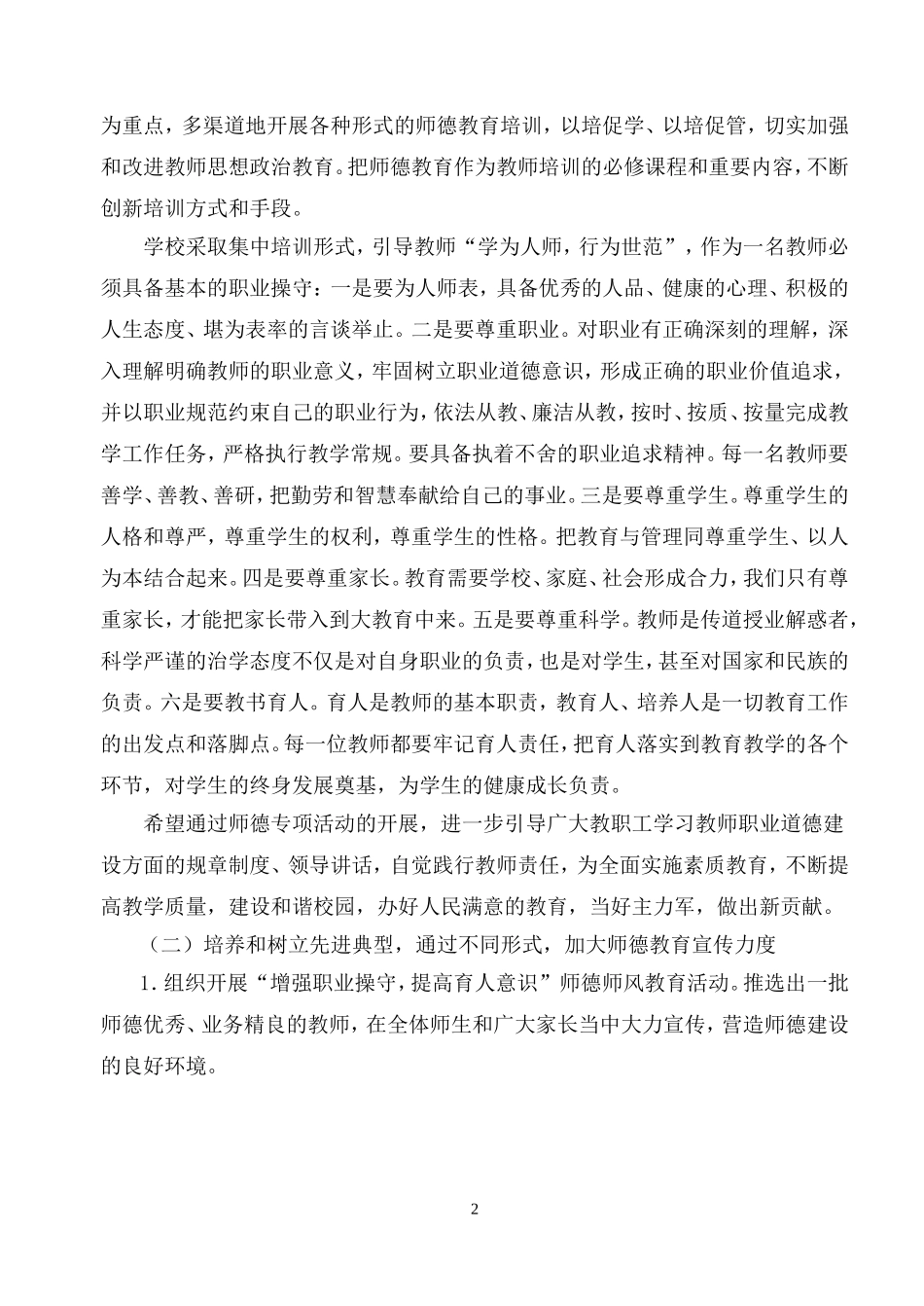 增强职业操守--提高育人意识_第2页