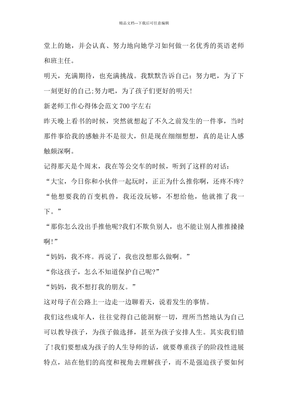 新教师工作心得体会范文700字左右_第2页