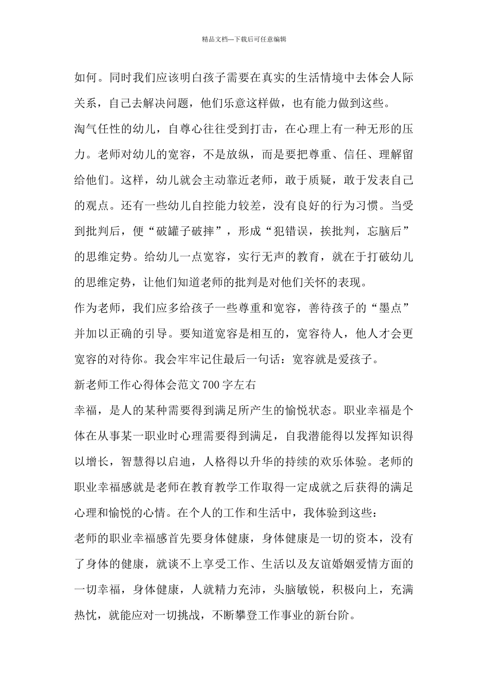 新教师工作心得体会范文700字左右_第3页